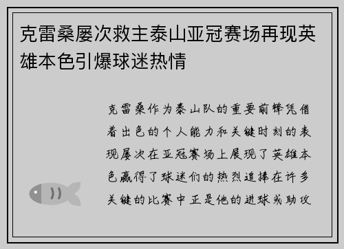 克雷桑屡次救主泰山亚冠赛场再现英雄本色引爆球迷热情 克雷桑屡次救主泰山亚冠赛场再现英雄本色引爆球迷热情