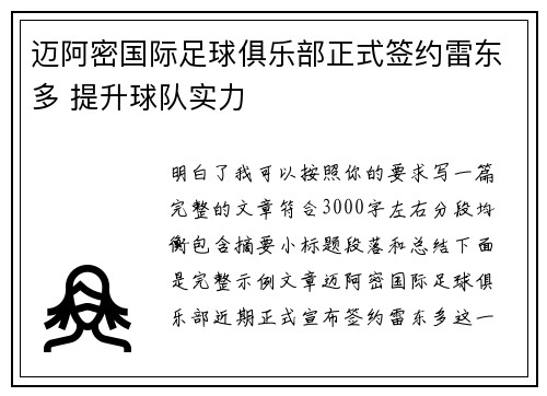迈阿密国际足球俱乐部正式签约雷东多 提升球队实力 迈阿密国际足球俱乐部正式签约雷东多 提升球队实力