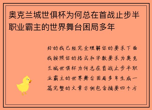 奥克兰城世俱杯为何总在首战止步半职业霸主的世界舞台困局多年