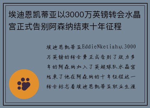 埃迪恩凯蒂亚以3000万英镑转会水晶宫正式告别阿森纳结束十年征程 埃迪恩凯蒂亚以3000万英镑转会水晶宫正式告别阿森纳结束十年征程