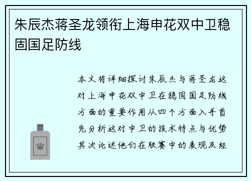 朱辰杰蒋圣龙领衔上海申花双中卫稳固国足防线 朱辰杰蒋圣龙领衔上海申花双中卫稳固国足防线