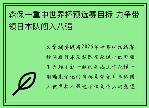 森保一重申世界杯预选赛目标 力争带领日本队闯入八强 森保一重申世界杯预选赛目标 力争带领日本队闯入八强