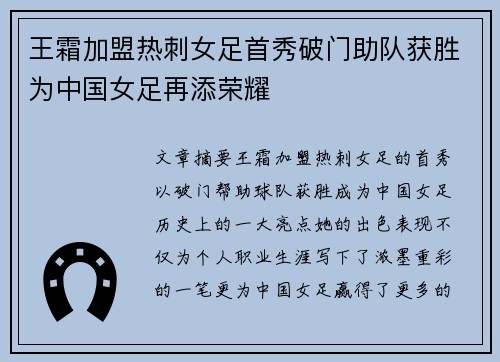 王霜加盟热刺女足首秀破门助队获胜为中国女足再添荣耀
