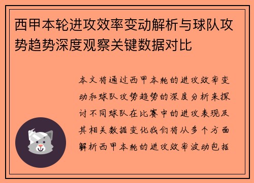 西甲本轮进攻效率变动解析与球队攻势趋势深度观察关键数据对比